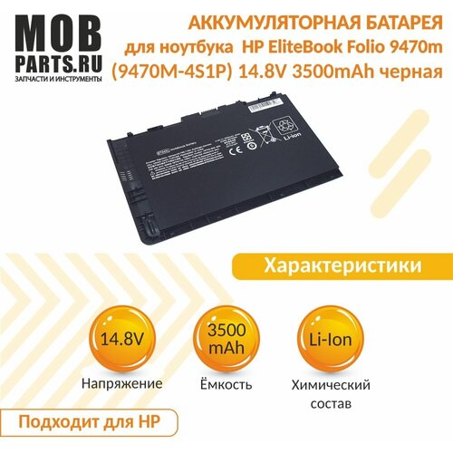 Аккумуляторная батарея для ноутбука HP EliteBook Folio 9470m (9470M-4S1P) 14.8V 3500mAh OEM черная