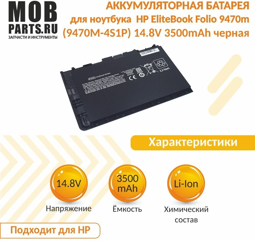 Аккумуляторная батарея для ноутбука HP EliteBook Folio 9470m (9470M-4S1P) 14.8V 3500mAh OEM черная