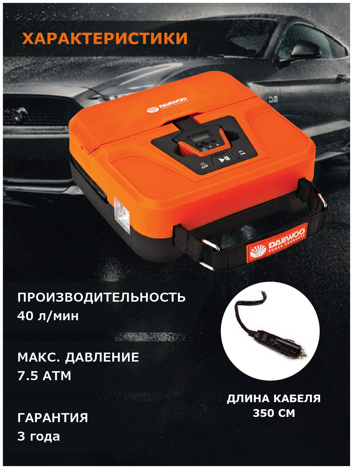 Автомобильный компрессор Daewoo Power Products DW40L 40 л/мин 75 атм