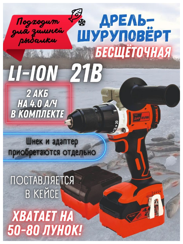 Дрель аккумуляторная ручная Total Tools ДАР-21/5Б FISHERMAN - фотография № 1