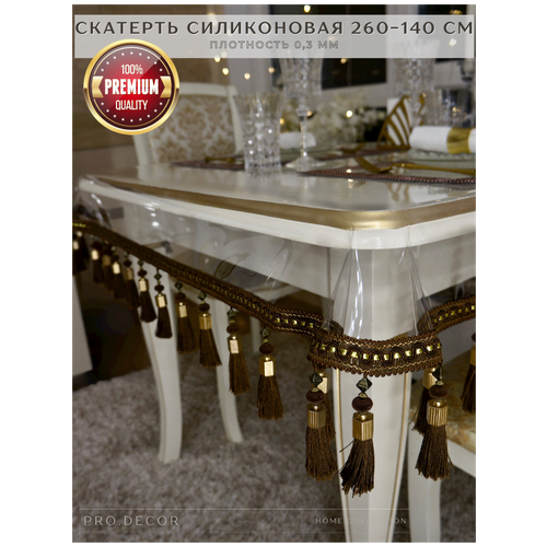 Скатерть силиконовая Pro.Decor, прямоугольник 260x140 см (0,3 мм), коричневая бахрома, гибкое стекло / Скатерть для дома, кухни, гостиной, столовой/