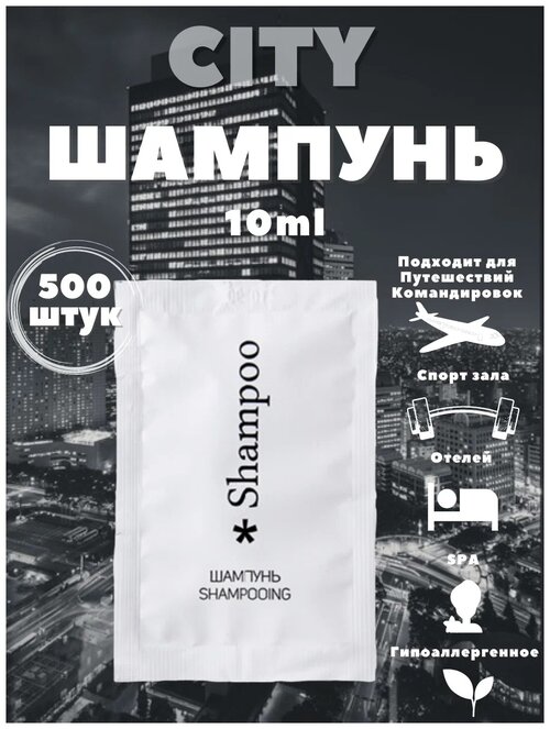 Saspack Шампунь - кондиционер в саше, 10 мл, 500 шт.