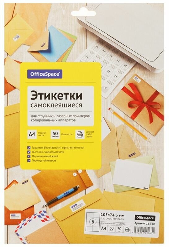 Этикетки самоклеящиеся А4 50л. OfficeSpace, белые, 08 фр. (105*74,3), 70г/м2