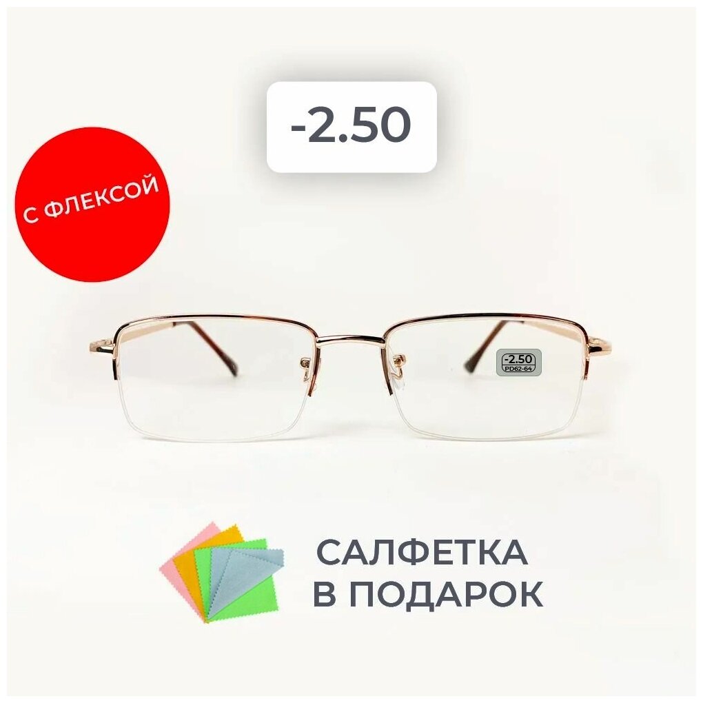 Готовые очки для зрения / очки -2.50 / очки -2.5 /очки для чтения/очки корригирующие/очки с диоптриями