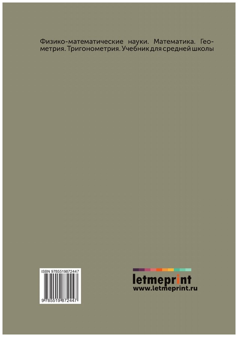 Введение в элементарную геометрию и тригонометрию Лобачевского - фото №2