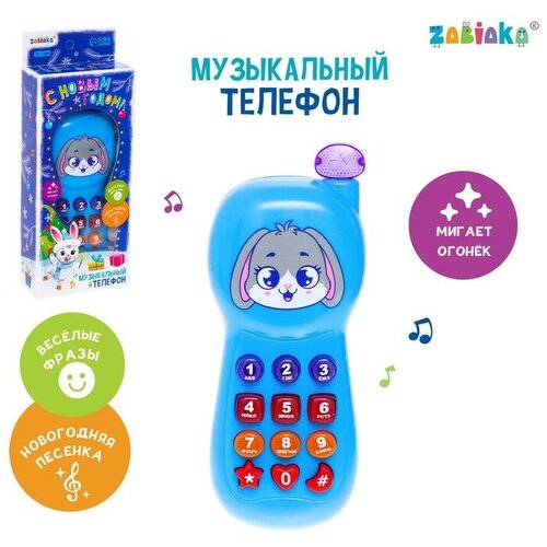 zabiaka музыкальный телефон с новым годом sl 05737 звук свет цвет синий 7533202 ZABIAKA Музыкальный телефон «С Новым годом!», звук, свет, цвет синий