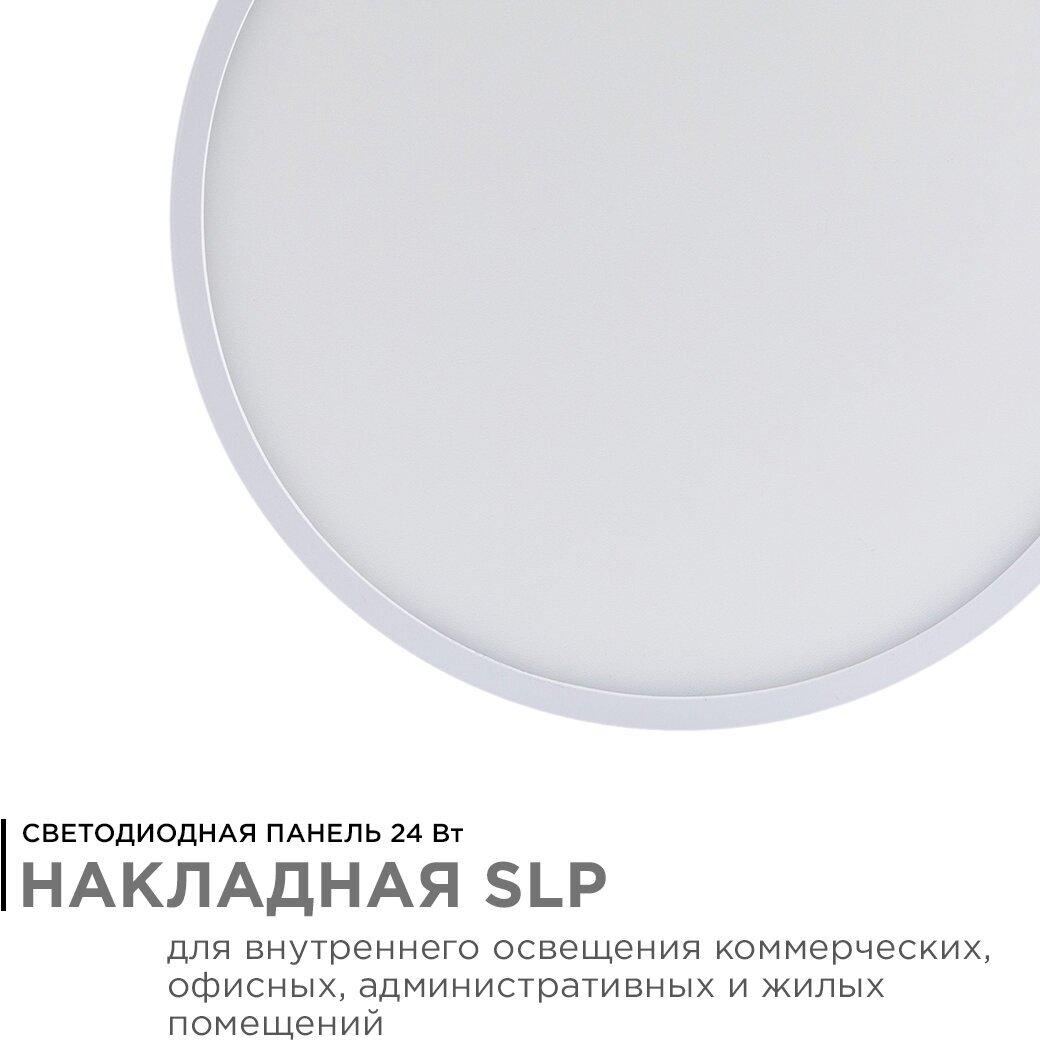 Светодиодная панель APEYRON electrics 06-65 накладная круглая 220В, 24Вт, 1920Лм, 220 мм, алюм. корпус, драйвер, 6500K - фото №11