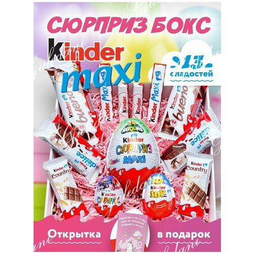 Подарочный набор шоколадных конфет Kinder -13 сладостей