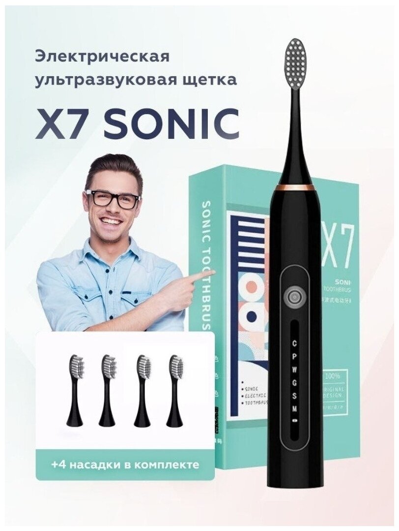 Электрическая зубная щетка/Электрическая зубная щетка 6 режимов/Электрическая зубная щетка X7 черный