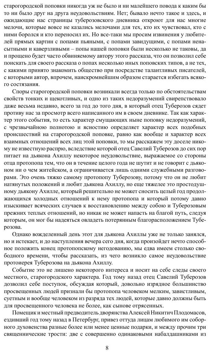 Книга Божедомы (Лесков Николай Семенович) - фото №9