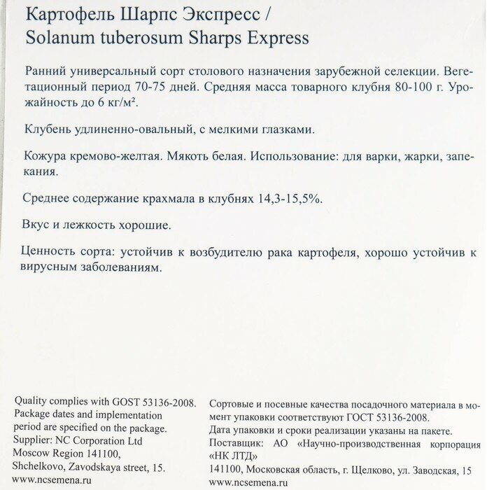 Семенной картофель "Шарпс Экспресс" 10 шт Супер Элита, р/р 28/55