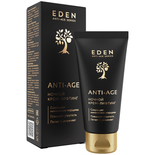 EDEN Anti-Age Ночной крем-лифтинг для лица с экстрактом черной икры и комплексом аминокислот 50 мл