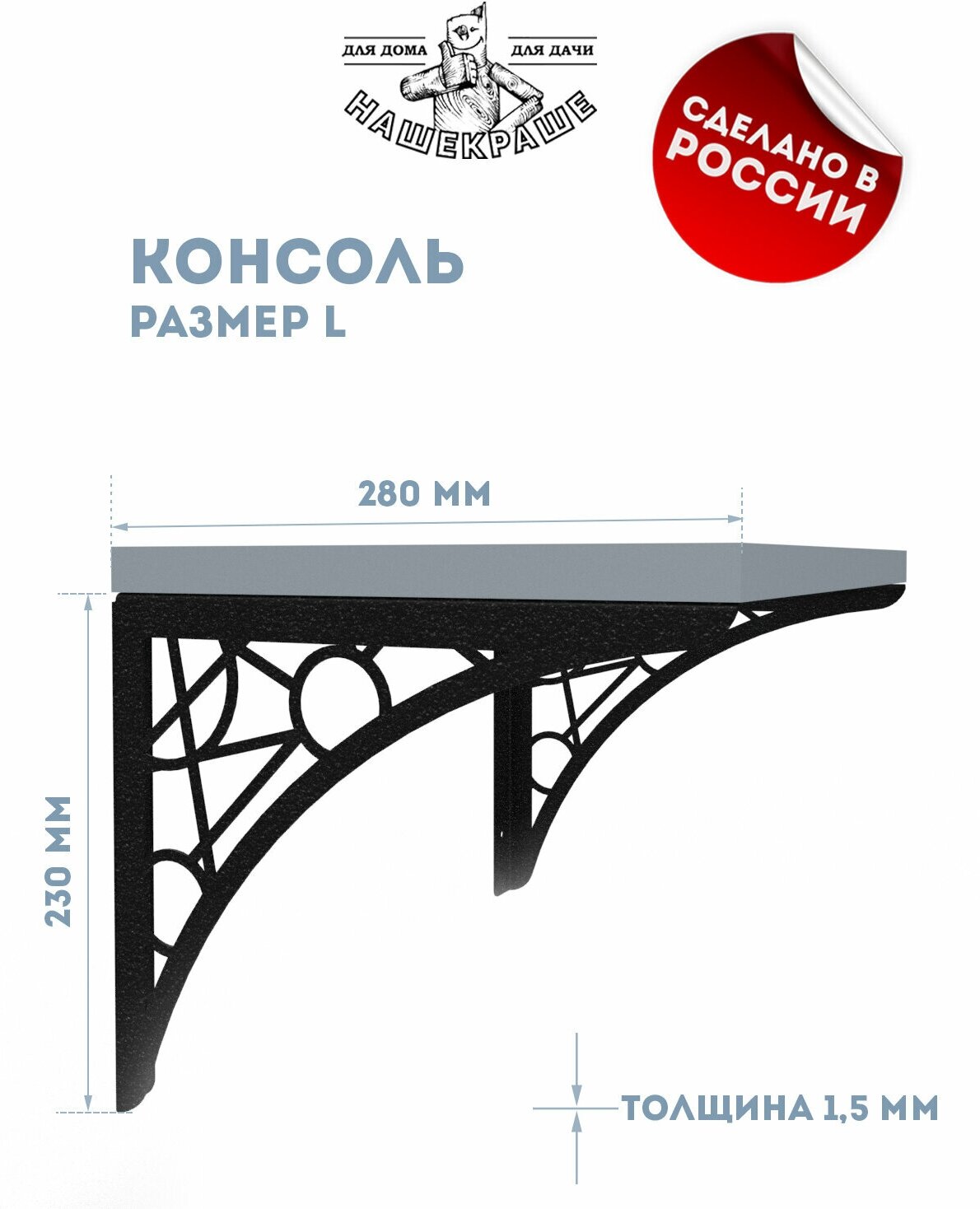 Кронштейны для полки, 2 шт, 280х230 мм (размер L). Сталь 1,5 мм, цвет черный. Полкодержатель, крепление для полки, держатели для полок стиль Лофт - фотография № 1