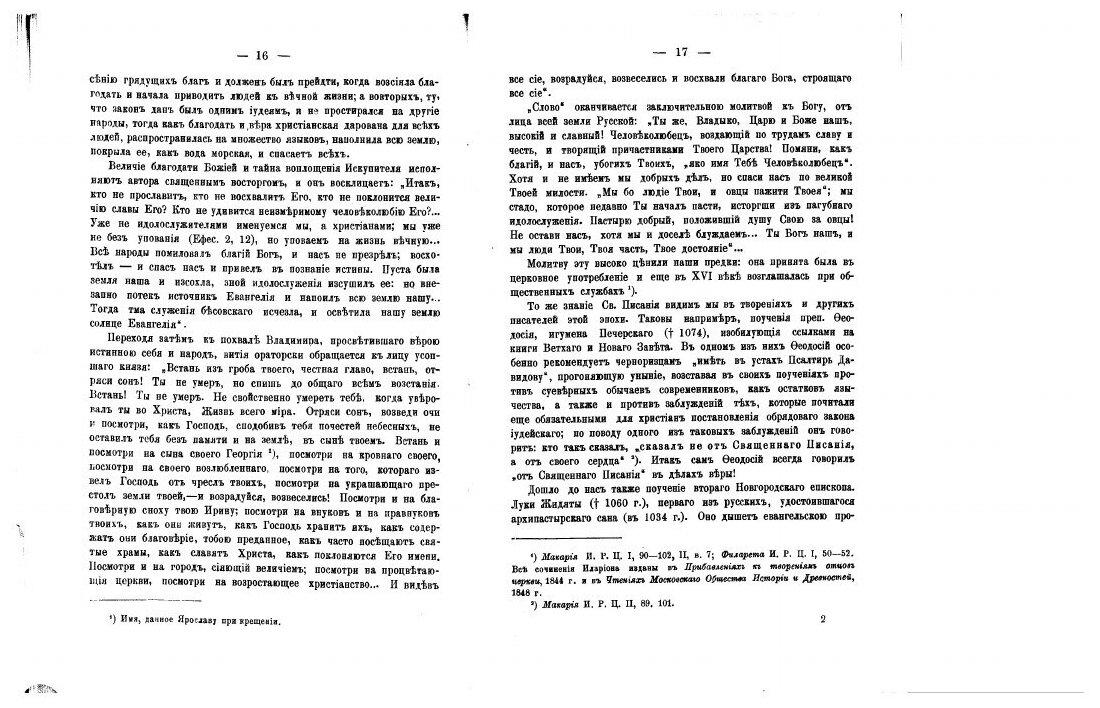Книга Опыт истории Библии в России - фото №10