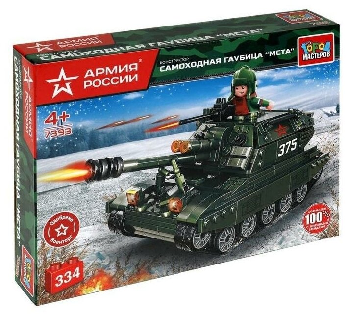 Конструктор Армия России самоходная гаубица мста, 334 дет. в кор. 30x23x5см 4+ 7393-UU