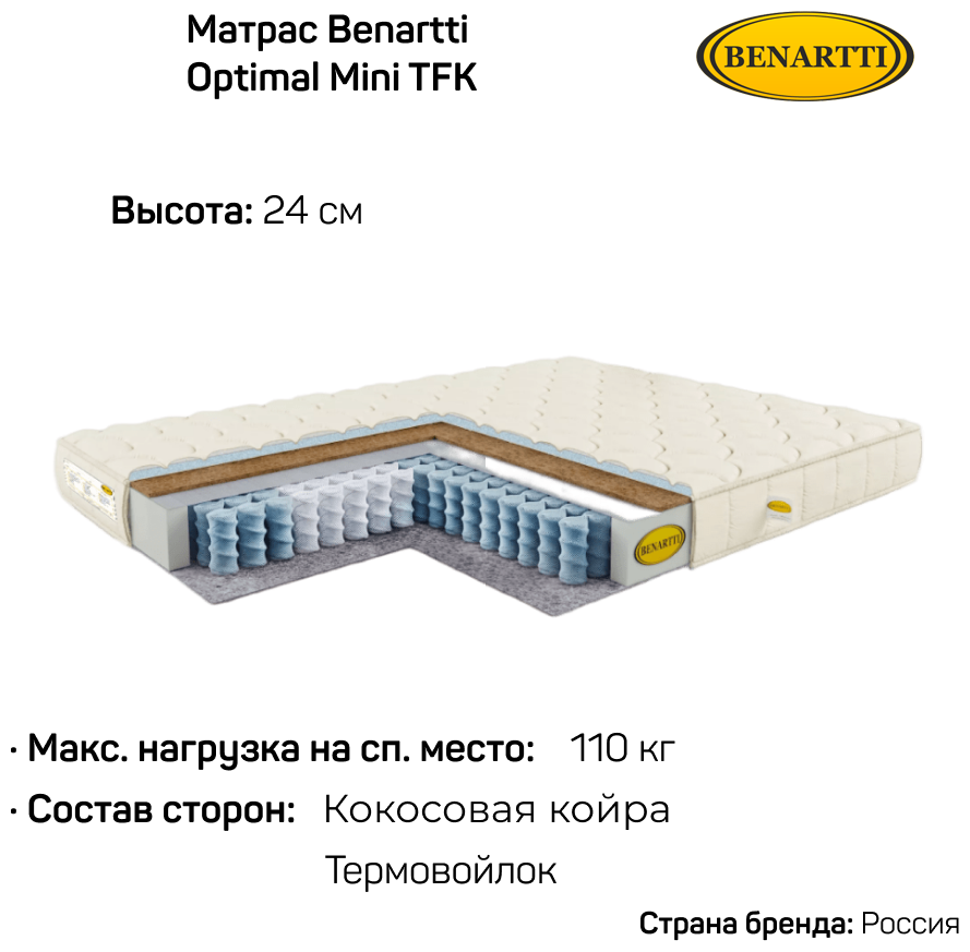 Матрас Benartti Optimal Mini TFK 150x190 - фотография № 2