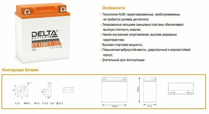 Аккумулятор DELTA Battery CT 12051 120x62x129