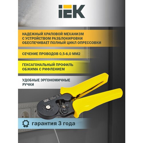 Кримпер IEK КО-08Е в ассортименте обжимные клещи 1 5 2 5 мм2 haupa 210786