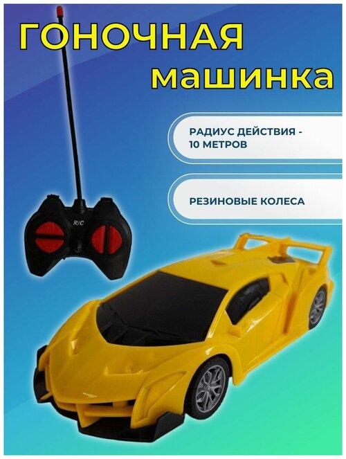 Гоночная машинка