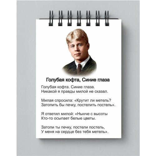 Блокнот Есенин С. А. № 10 блокнот есенин с а 3