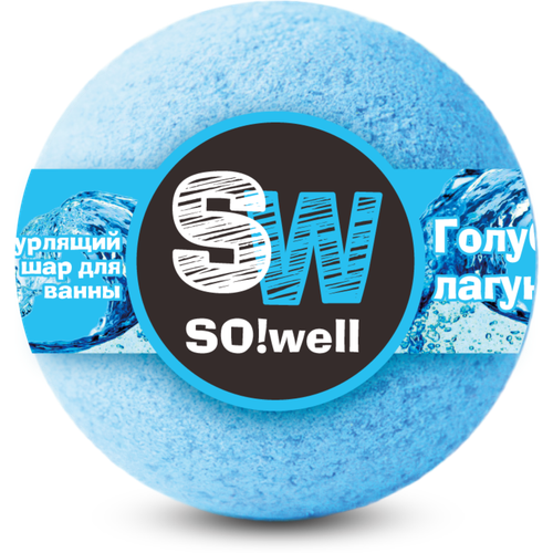 SO! WELL Бурлящий шар для ванн 