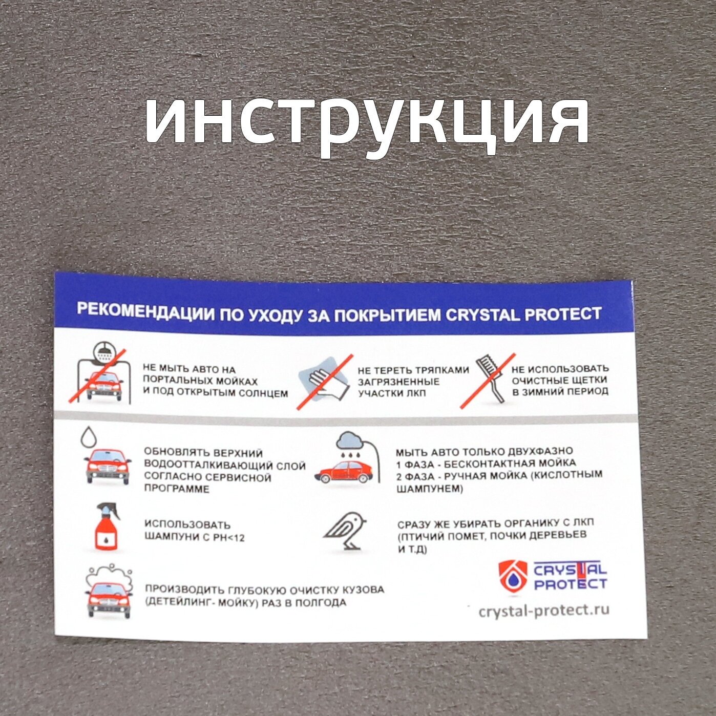 Защитное покрытие для автомобиля Crystal Protect Glass RS 3 50 мл — фото 5