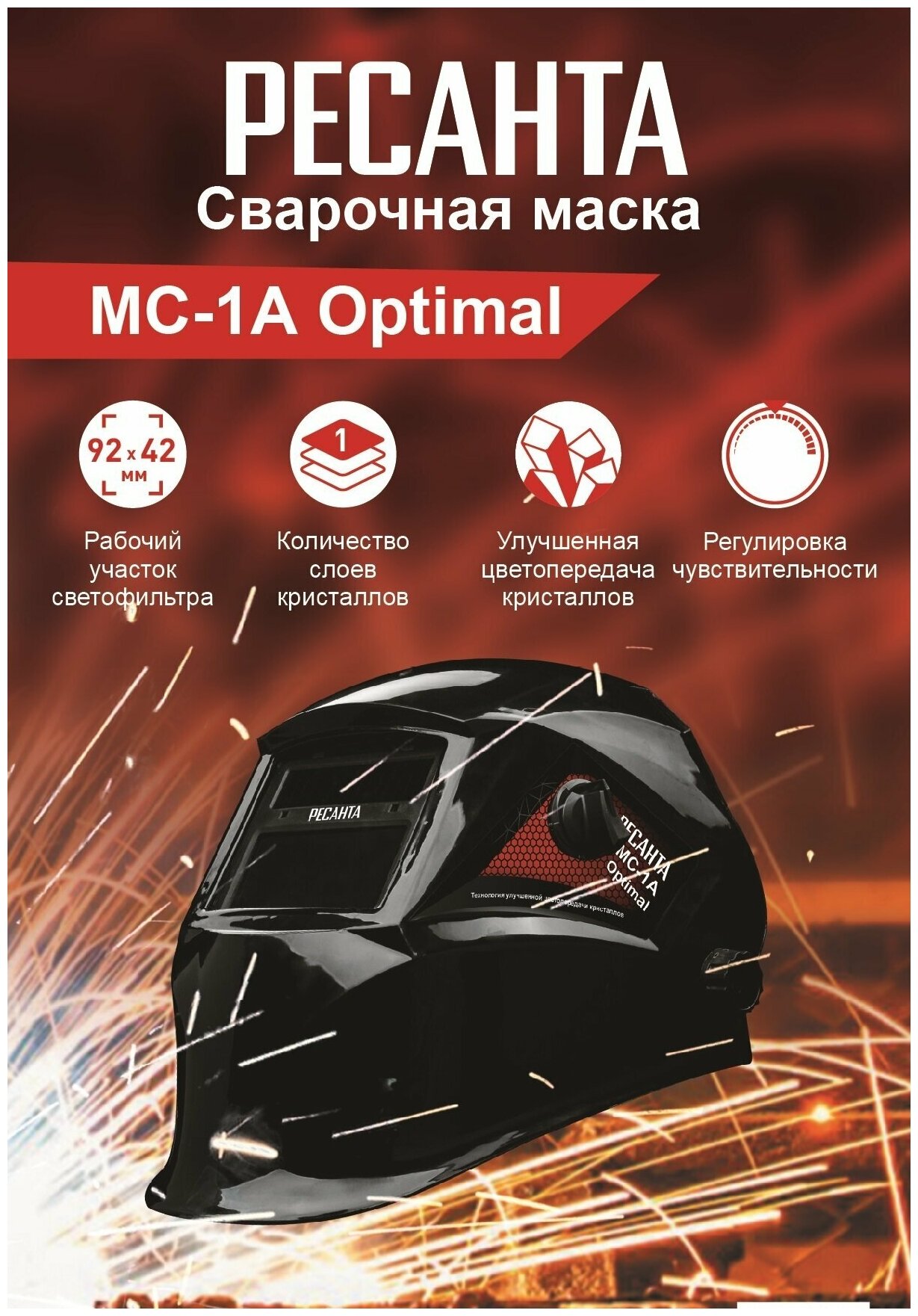 Сварочная маска МС-1А Optimal Ресанта - фотография № 19