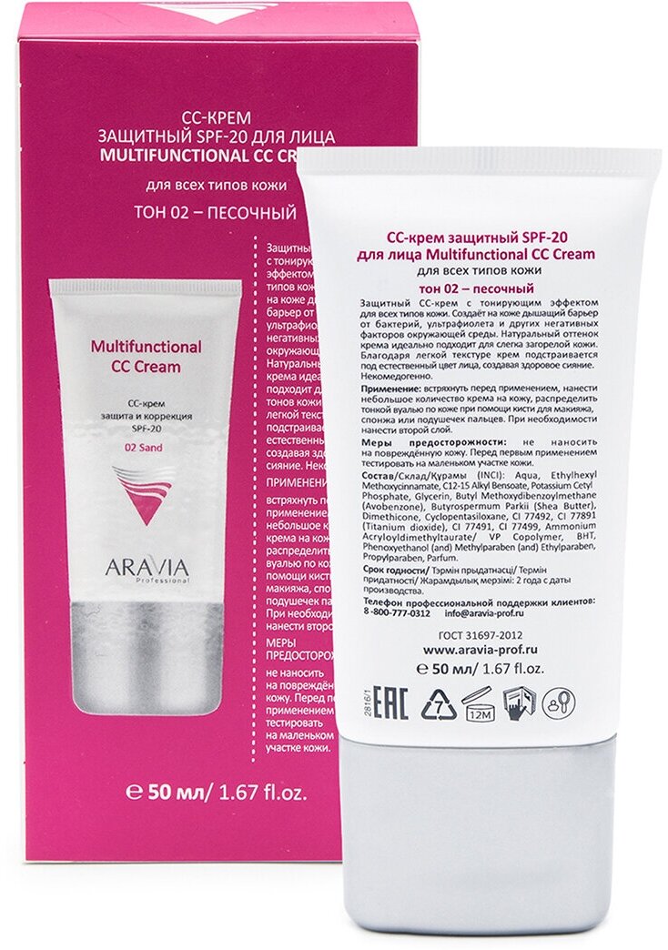 ARAVIA СС-крем защитный SPF-20 Multifunctional CC Cream, Sand 02, 50 мл