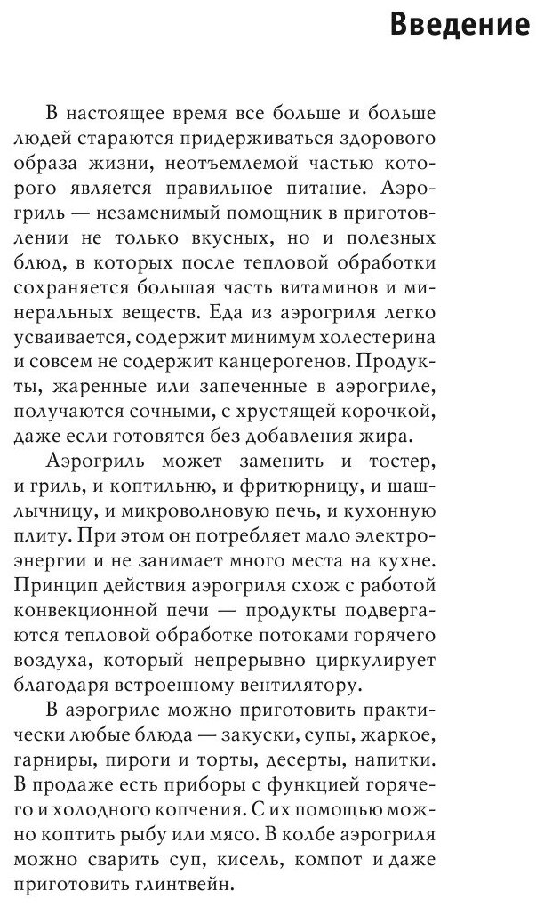 Книга Блюда из аэрогриля (Животовская Екатерина Васильевна) - фото №5