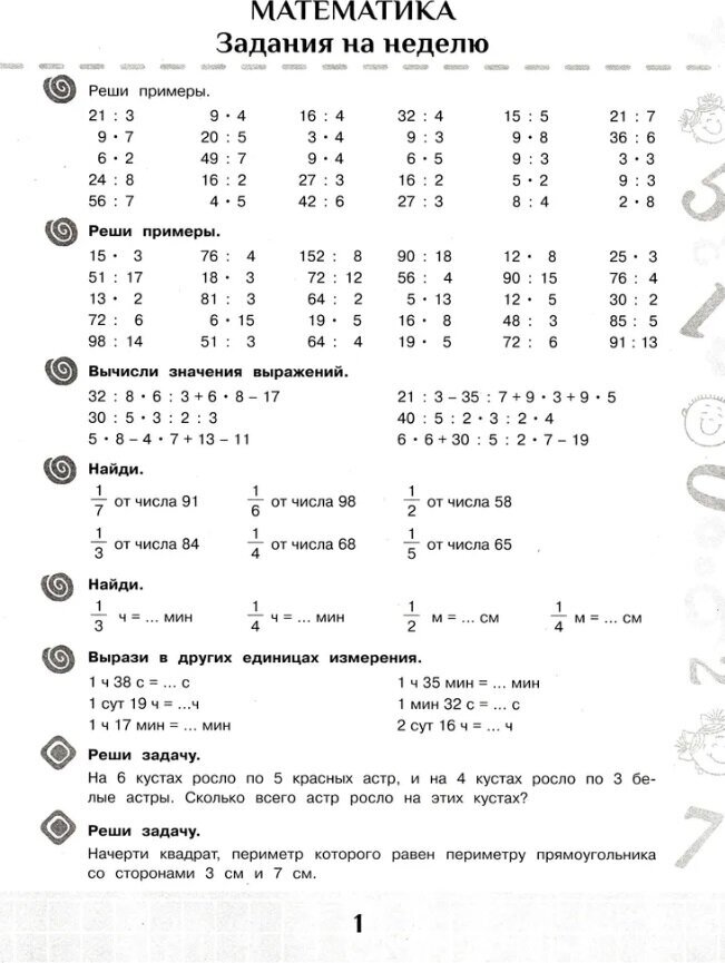 Летние задания по математике и русскому языку для повторения и закрепления учебного материала. 3 класс - фото №2