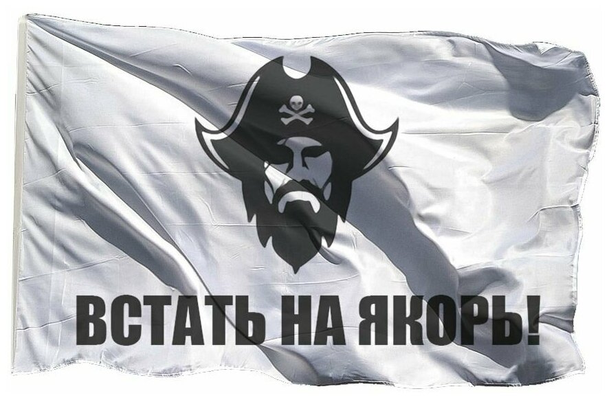 Флаг с пиратом на шёлке, 90х135 см для ручного древка
