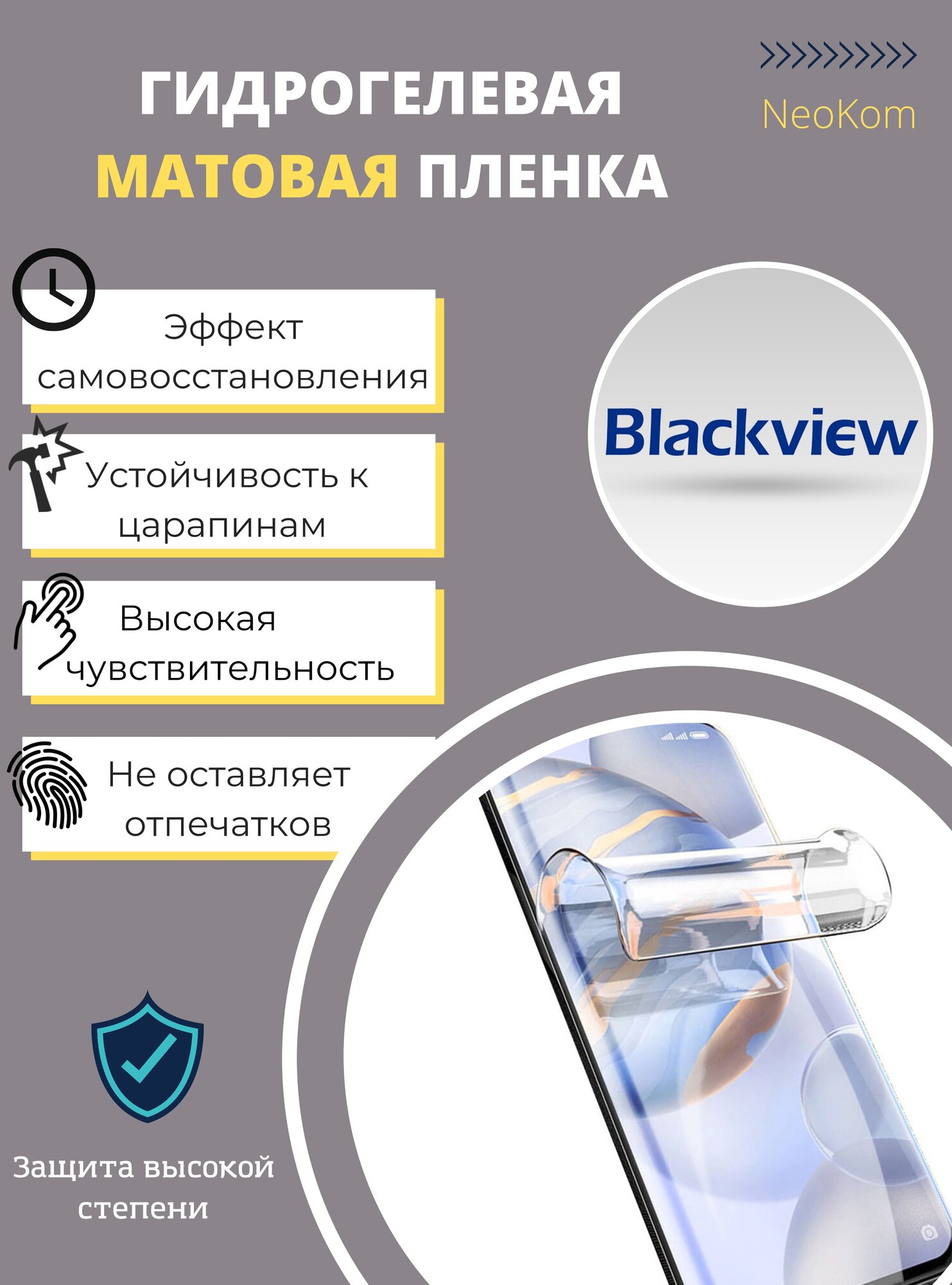 Гидрогелевая защитная пленка для Blackview A10 / Блэквью А 10 с эффектом самовосстановления (на экран) - Матовая