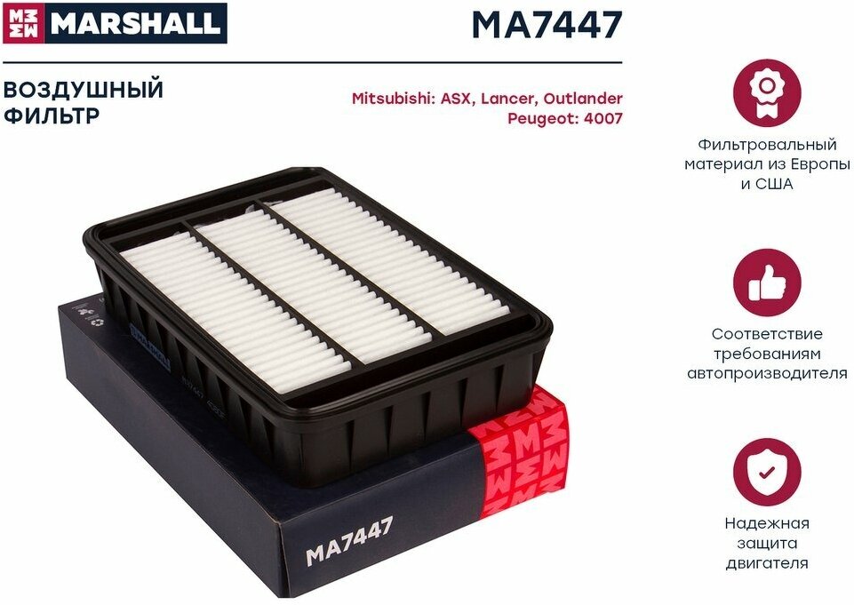 Marshall / ma7447 / Фильтр воздушный - фотография № 5