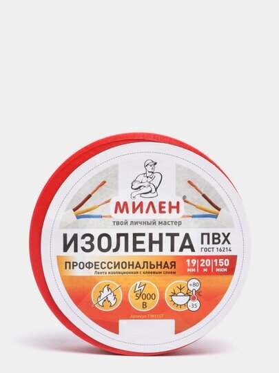 Изолента МИЛЕН ПВХ 19мм х 20м — фото 2