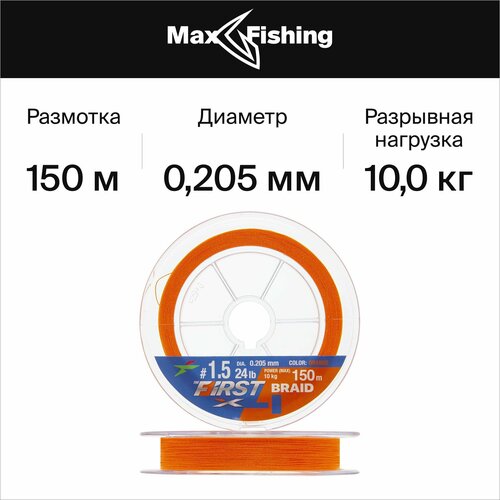 Плетеный шнур для рыбалки Intech First Braid X4 #1,5 0,205мм 150м (orange)