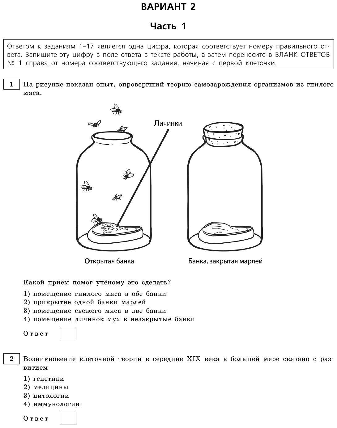 ОГЭ-2023. Биология. Тренировочные варианты - фото №18