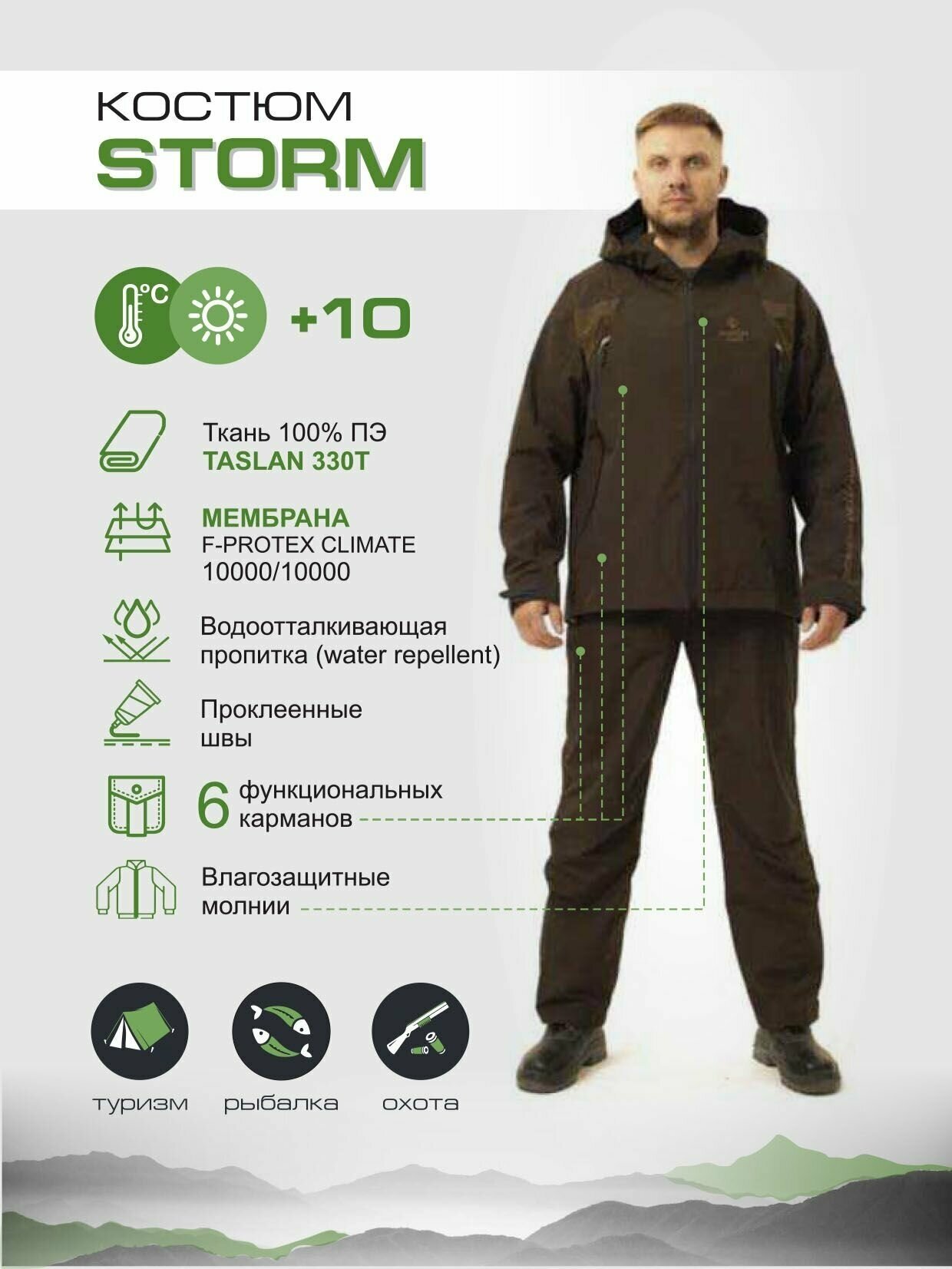 Демисезонный костюм для охоты и рыбалки Storm