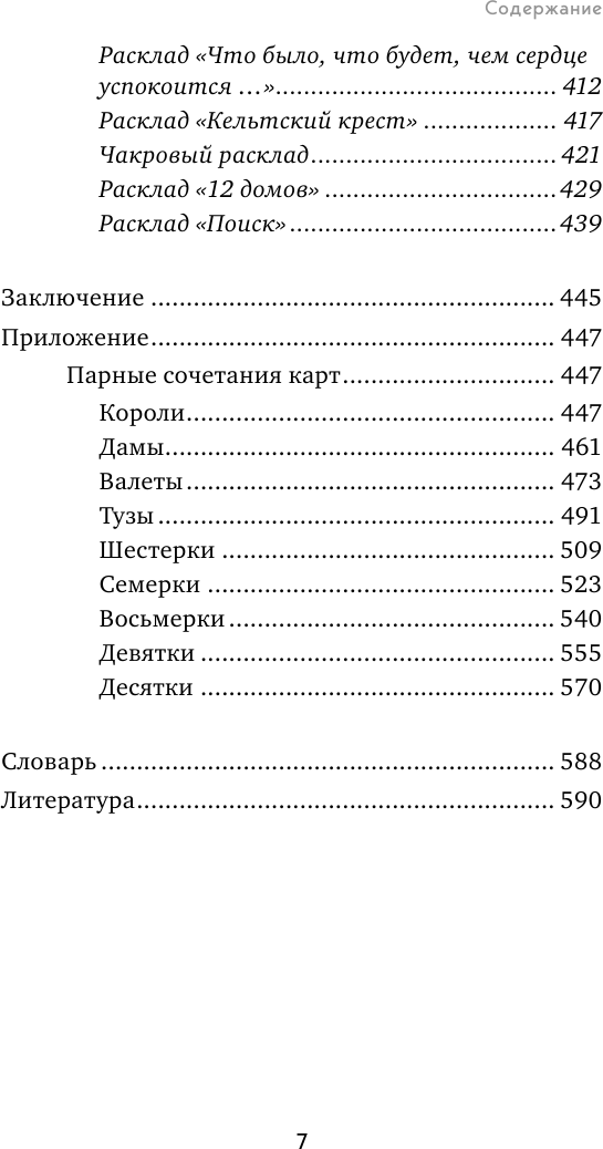 Гадание на игральных картах. Как предсказывать будущее на колоде из 36 карт - фото №10
