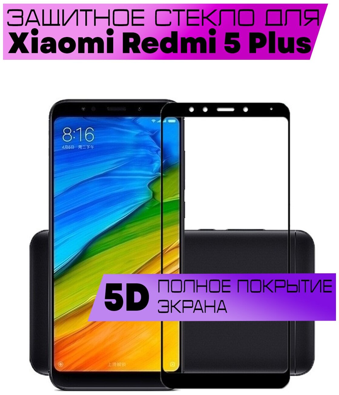 Защитное стекло BUYOO 9D для Xiaomi Redmi 5 Plus, Сяоми Редми 5 Плюс (на весь экран, черная рамка)