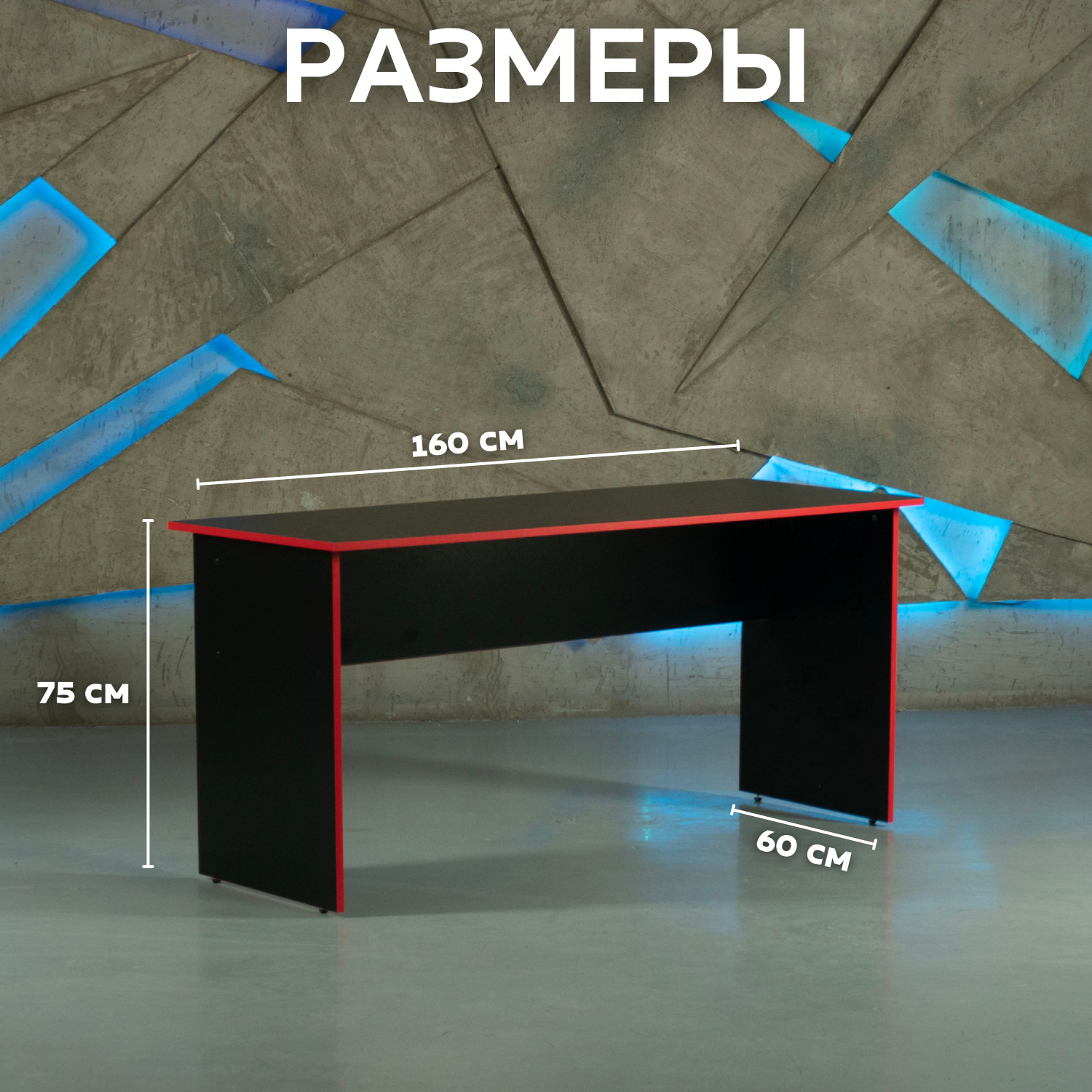 Стол игровой геймерский с RGB подсветкой и пультом стол компьютерный офисный письменный, черный красный 160х60х75