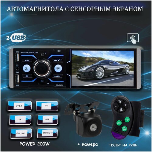 Автомагнитола 1Din с экраном сенсорная+камера заднего