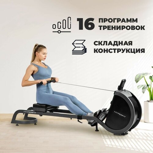 Гребной тренажер HYPERFIT Rudersport G250/Гребной тренажер для дома и зала/профессиональный для всех групп мышц/Для тренировки гребка