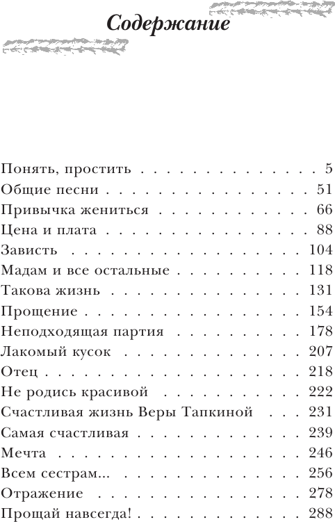 Всем сестрам (Метлицкая Мария Робертовна) - фото №3