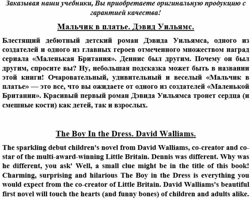 The Boy in the Dress (Walliams, D.) - фото №2