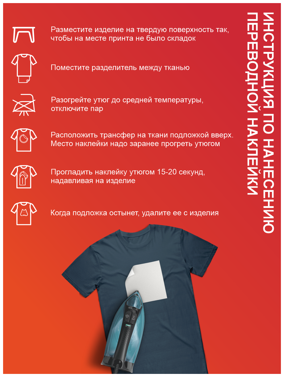 Трансфер "Тихо" переводная наклейка на одежду — фото 1