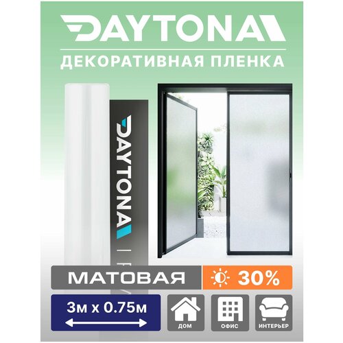 Матовая пленка на окно белая 30% (3м х 0.75м) DAYTONA. Декоративная защита для окон