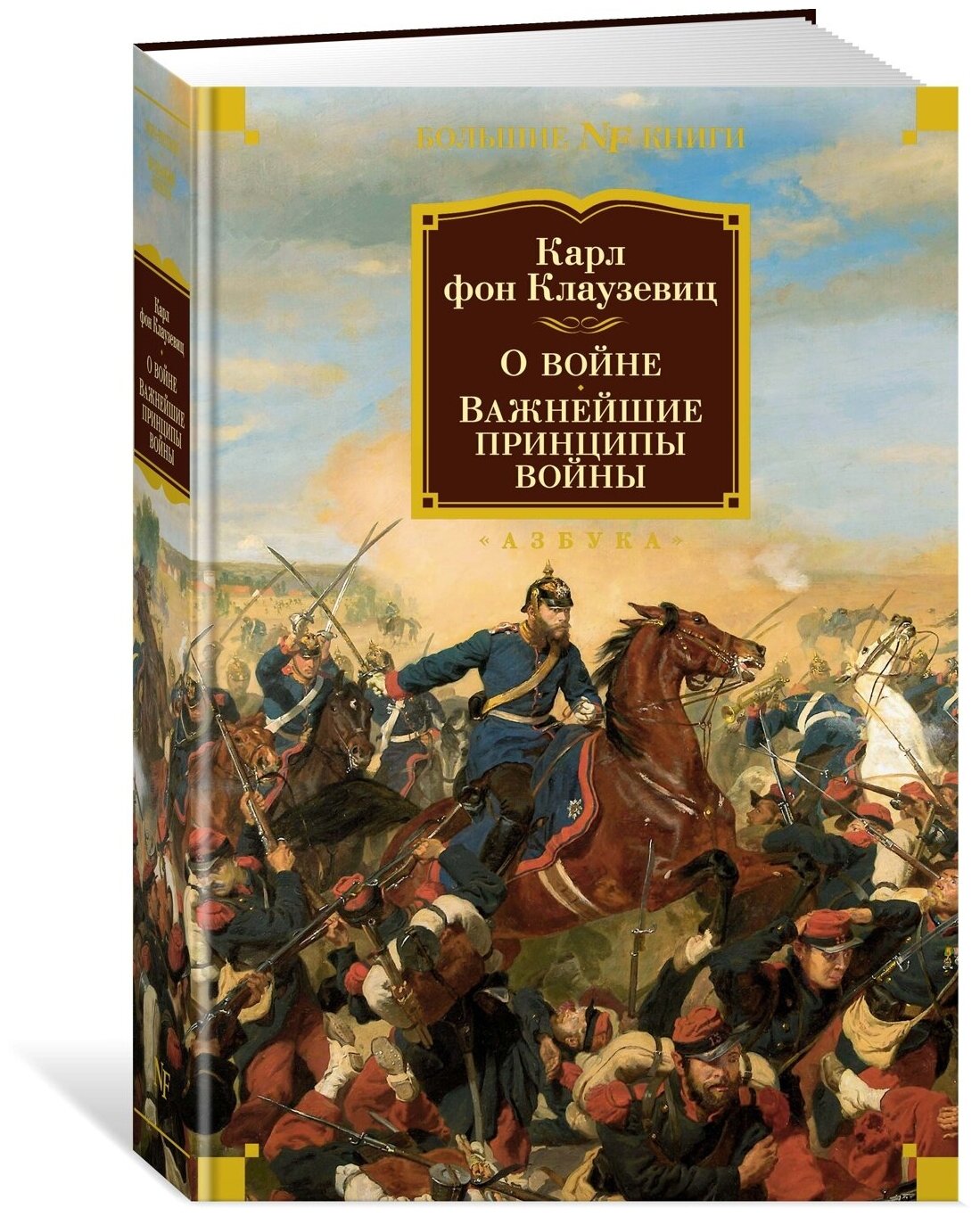 Книга О войне. Важнейшие принципы войны