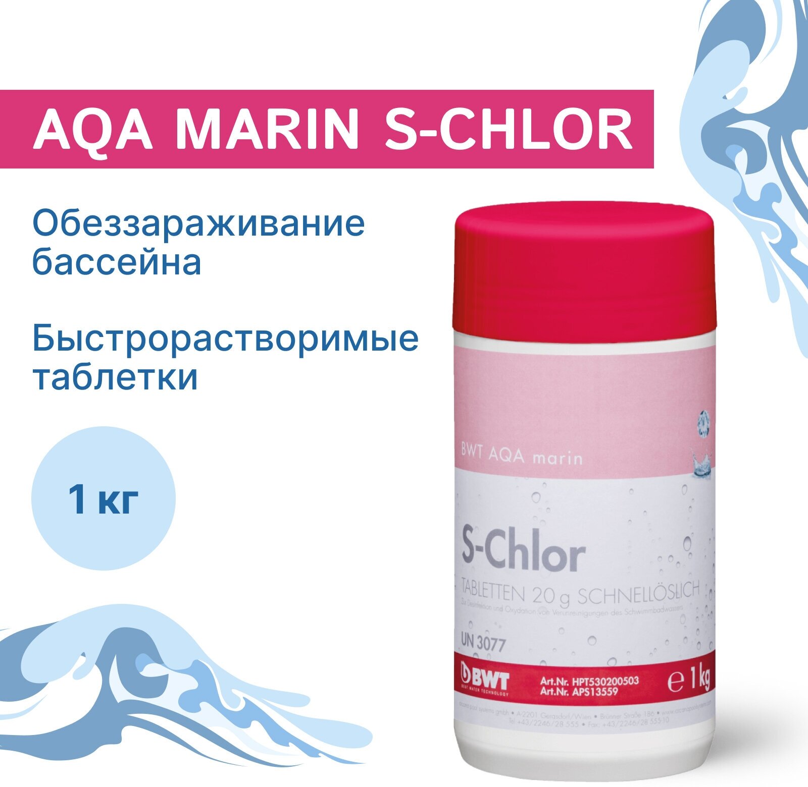 Быстрорастворимые таблетки BWT AQA marin S-Chlor 1кг