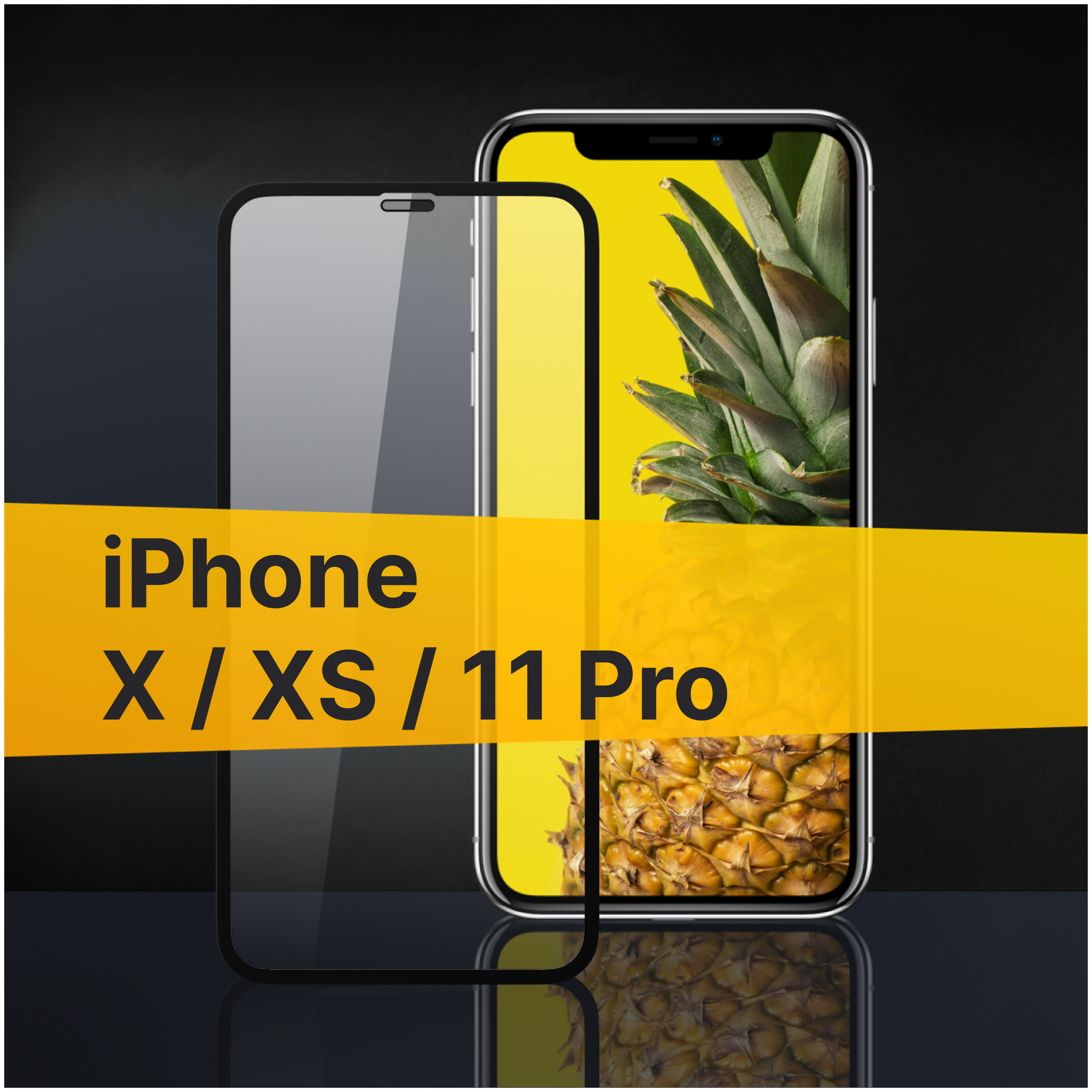 Противоударное защитное стекло для телефона Apple iPhone X XS и 11 Pro / Стекло с олеофобным покрытием на Эпл Айфон Х ХС и 11 Про