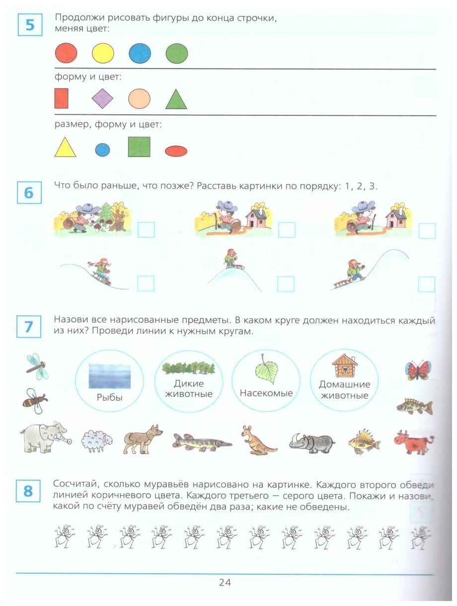 Готовимся к школе 6-7 лет. Рабочая тетрадь. Часть 3 - фотография № 10